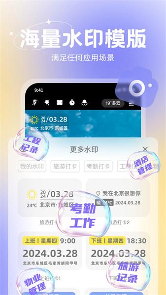 无双水印相机  v6.1.3