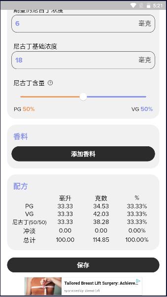 电子烟液体计算器软件下载安装手机版 v1.1.3 安卓中文版