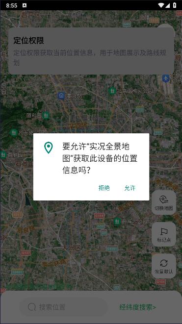 实况全景地图高清版app v1.0.0 安卓版