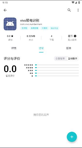 vivo陌电识别APP v9.0.17.2 安卓版