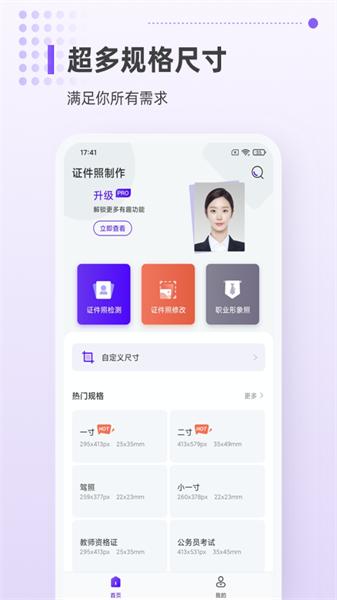 一寸证件照相机  v6.4.4