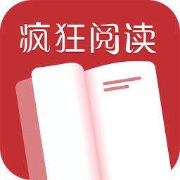 疯狂阅读 