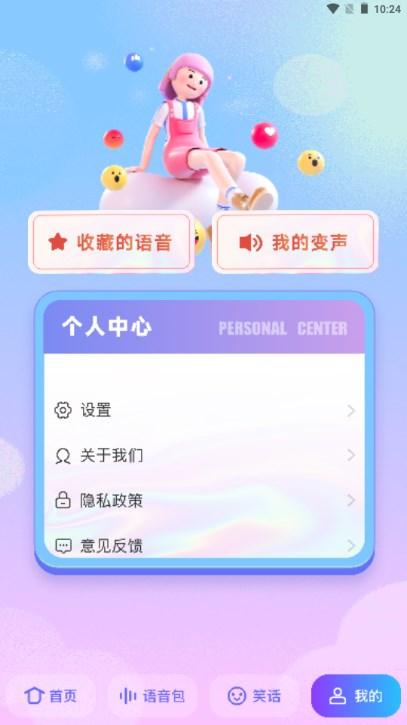 妙趣变声器app v1.1 安卓版