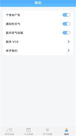 爱看天气预报最新版  v4.4.1