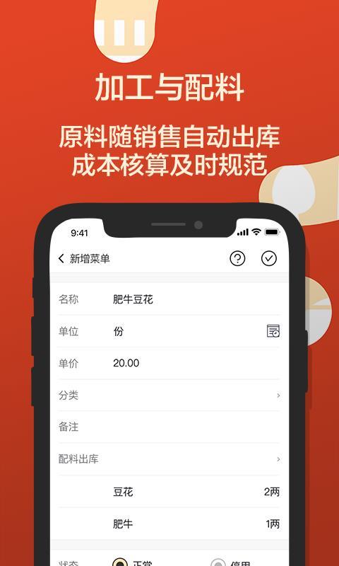 生意如何餐饮版  v3.5.2