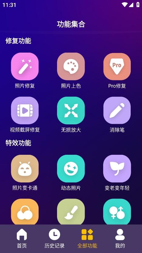 女娲修图