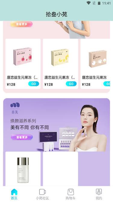 拾叁小苑商城平台 v1.6.8 安卓官方版 v1.6.8 安卓官方版