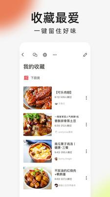 下厨房食谱  v5.0.4