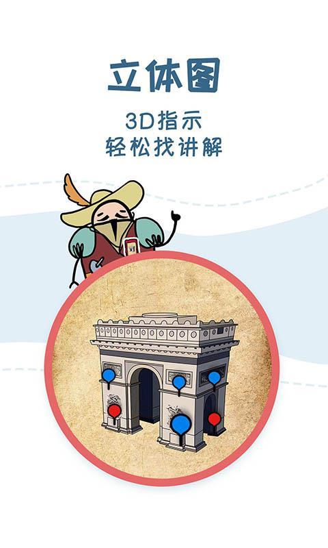 美景听听语音导游  v5.4.3