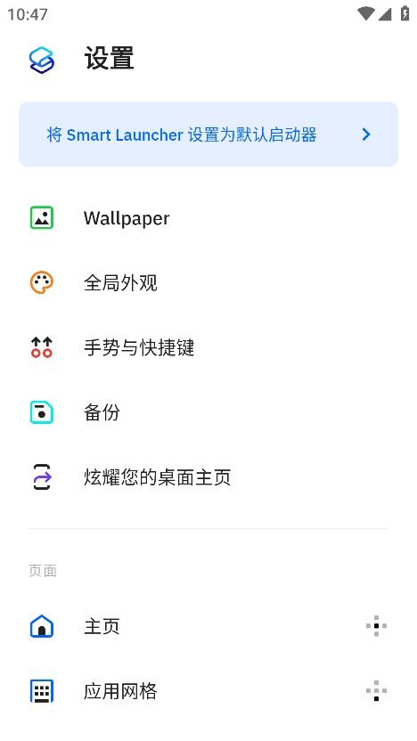 Smart Launcher启动器