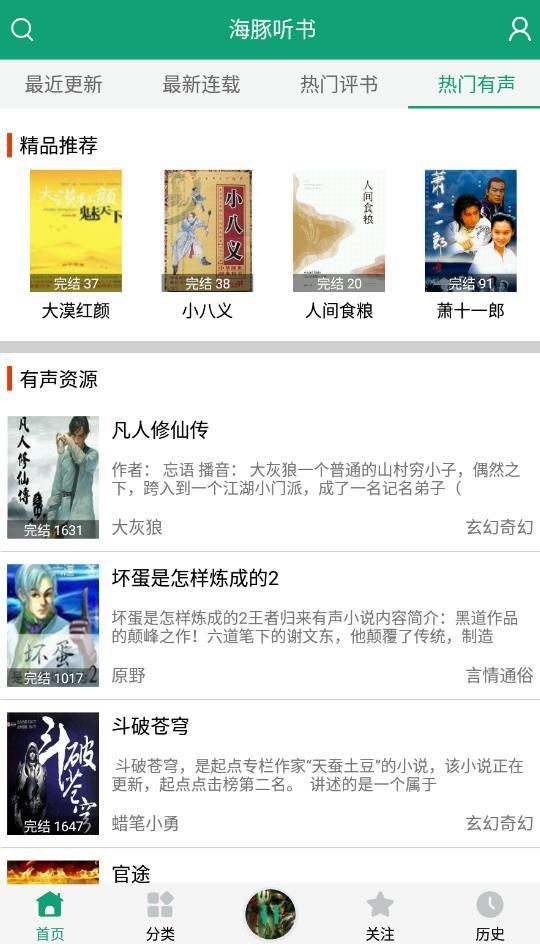 海豚听书最新版  v3.0.2