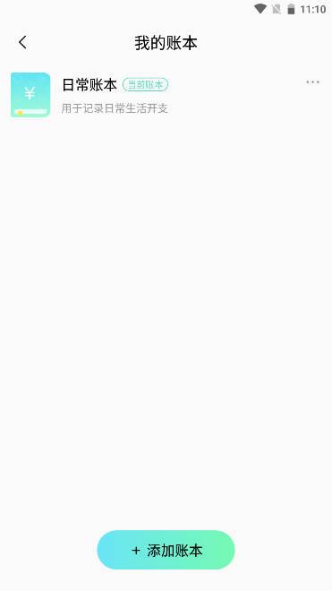 点点记账app v1.3.7 安卓最新版 v1.3.7 安卓最新版