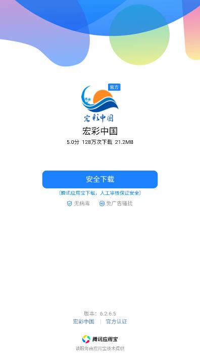 宏彩中国app官方版 v3.2.5 安卓最新版