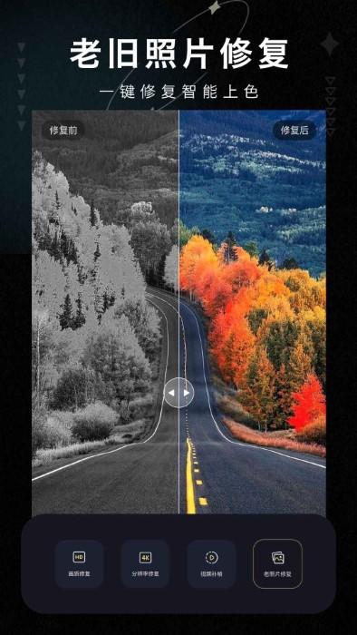 画质修复大师