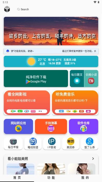 极客魔盒软件库app v2.86 安卓版