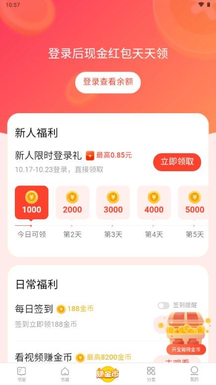 速读免费阅读小说官方正版(速读免费小说) v2.1.1.4 安卓版 v2.1.1.4 安卓版