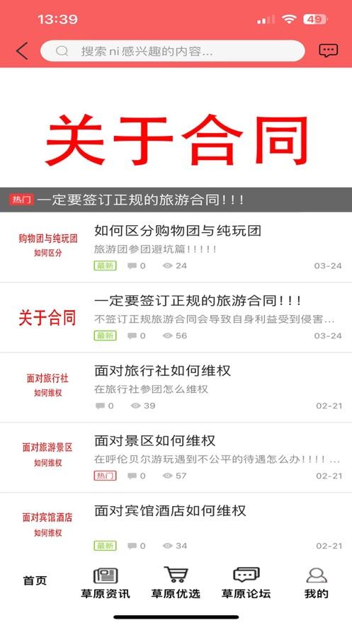 畅行呼伦贝尔APP客户端 V10.6.2 安卓版 V10.6.2 安卓版