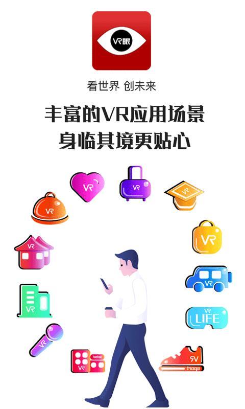 VR眼  v4.5.4