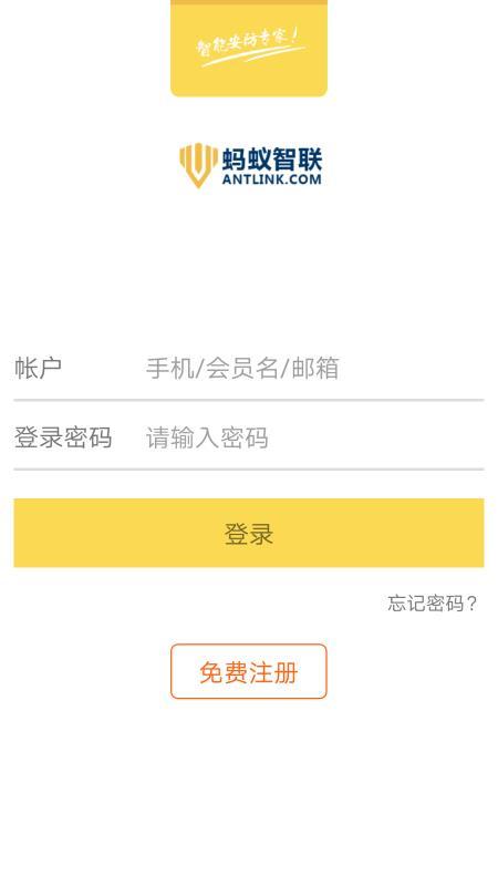蚂蚁智联  v5.3.2