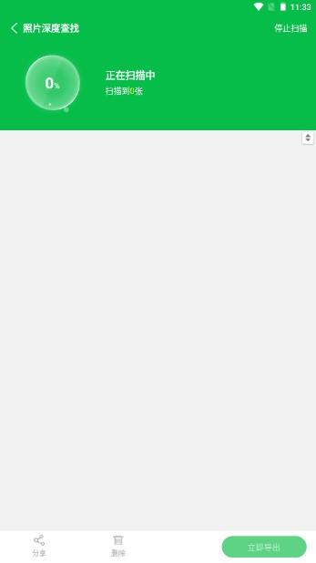 手机数据恢复软件解锁vip版 v5.0.0 直装版 v5.0.0 直装版