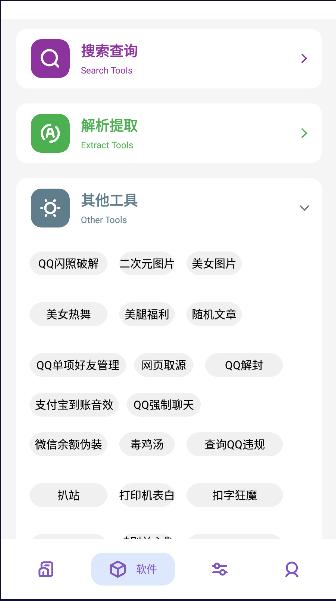 晴空 Pro工具箱APP安卓版 v4.6 最新版