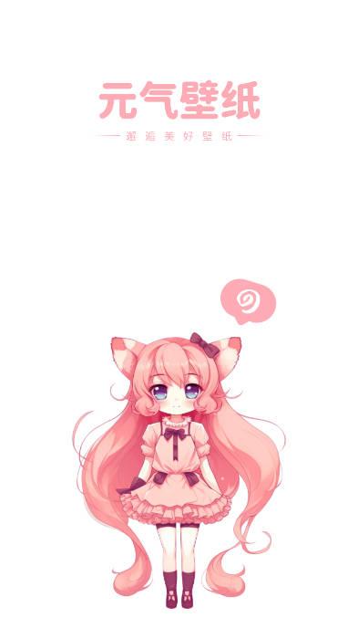 元气壁纸app官方版 v1.7.3 安卓最新版