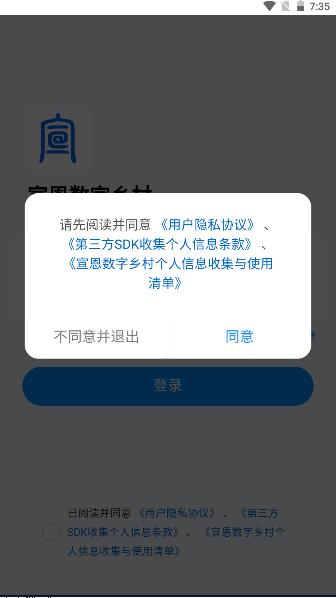 宣恩数字乡村APP客户端 v1.1.0.003 安卓版