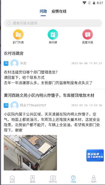 爱薛城手机客户端下载安装最新版本 v0.0.42 安卓版 v0.0.42 安卓版