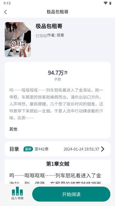 恋歌小说软件 v3.0.2 安卓最新版