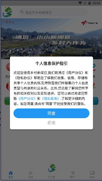 清远乡村新闻官app客户端 v0.3.2 安卓版 v0.3.2 安卓版
