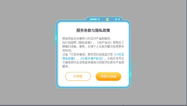 小码王学生端平台APP v1.0 官方安卓版