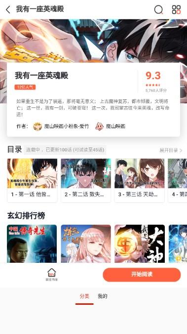 食盐漫画app最新版 v18.0 手机版 v18.0 手机版