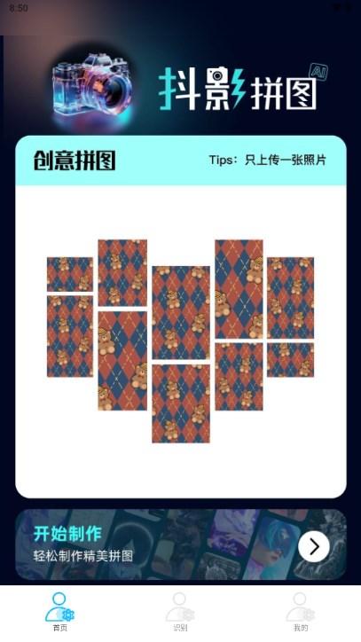 抖影AI相机app最新版 v2.0.1 安卓版 v2.0.1 安卓版