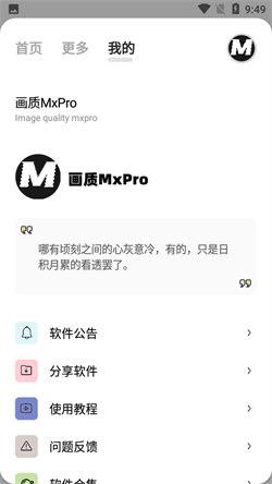 画质mxpro.apk 