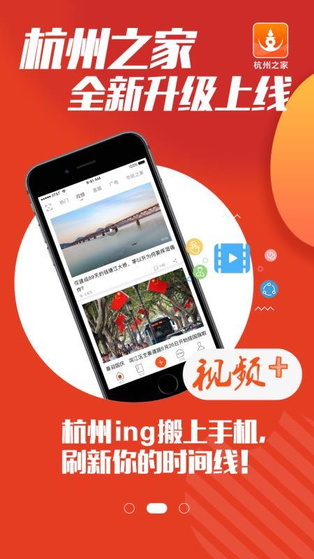 杭州之家  v6.5.4