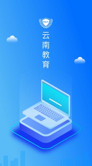 云南教育云客户端app2024最新版本 30.0.47 安卓版 30.0.47 安卓版