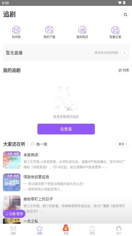 漫播app好听的免费广播剧 v1.4.994 安卓版