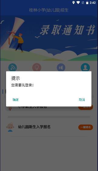 桂林小学(幼儿园)招生app2024最新版 v0.0.58 官方版