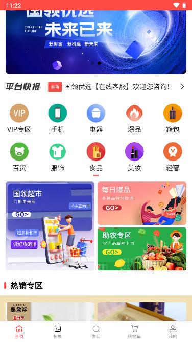 国领优选商城app v1.0.0 安卓官方版 v1.0.0 安卓官方版