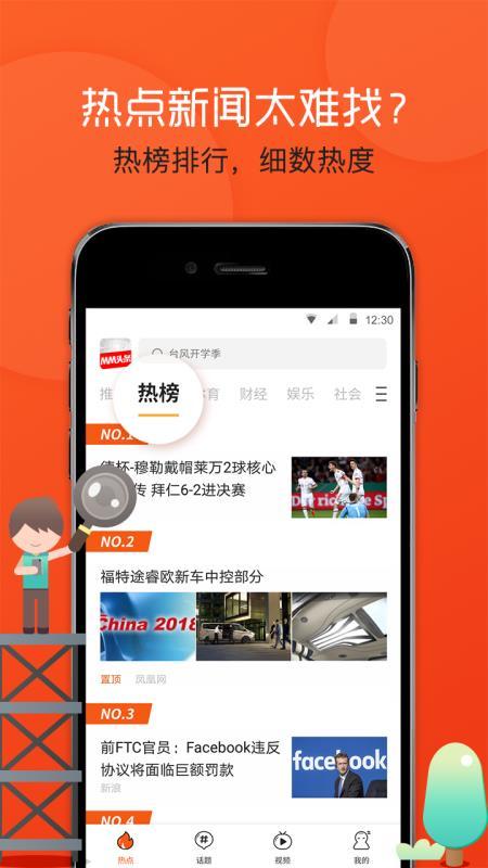 飞闻头条  v3.1.2