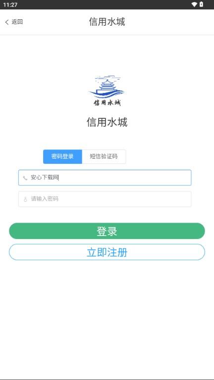 信用水城app v1.3.9 安卓版 v1.3.9 安卓版