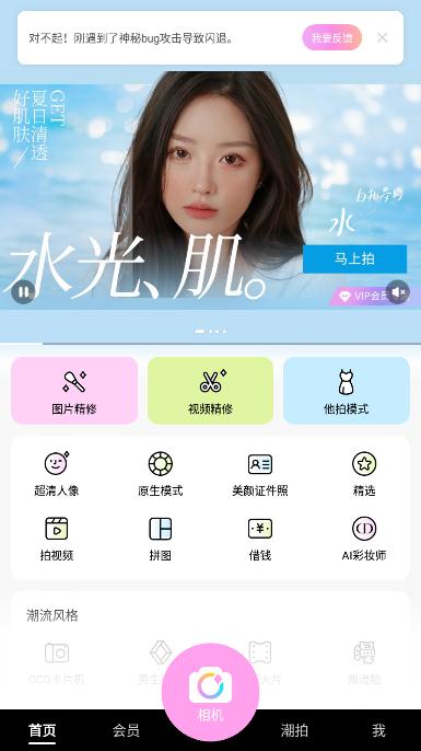 美颜相机会员版2024下载安卓手机 v11.8.20 高级版 v11.8.20 高级版