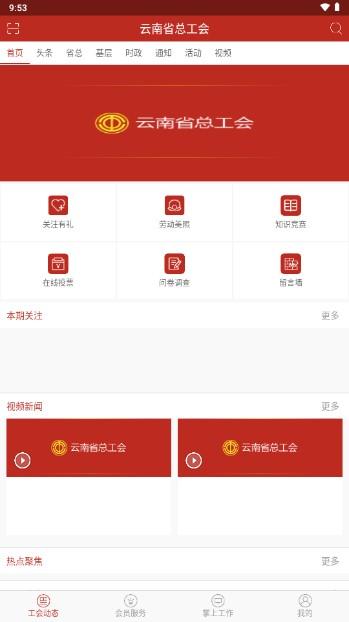云岭职工手机客户端 v1.10.8 安卓版