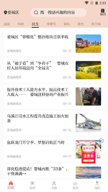 婺城融媒平台 v3.0.1 安卓手机版