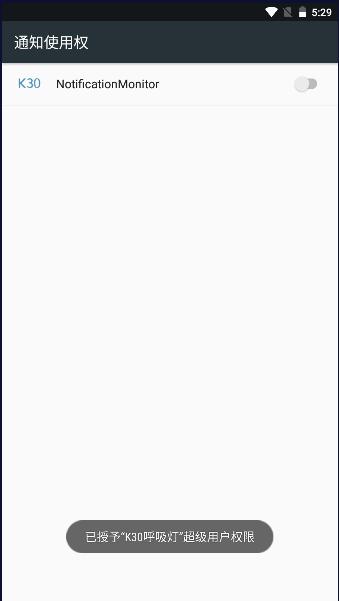 K30呼吸灯工具开启软件 v1.0 安卓版 v1.0 安卓版