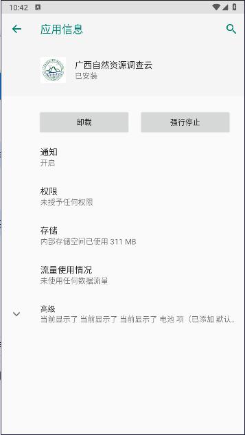 广西自然资源调查云(新版)APP v2.1.0 安卓版
