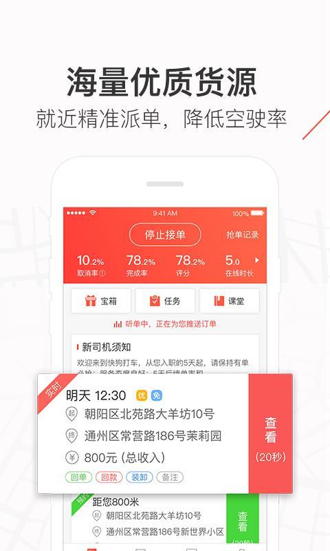 快狗打车车主  v3.4.2
