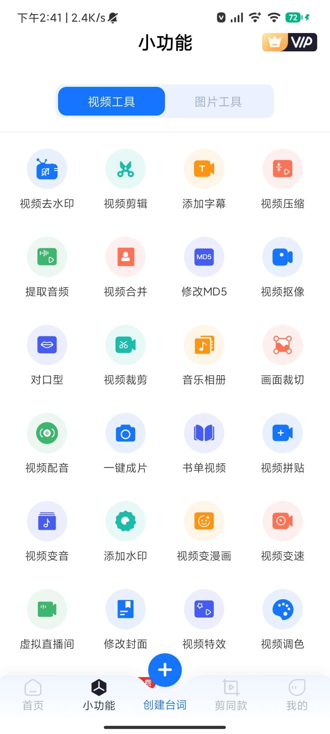 提词全能王永久版免费版下载 v3.1.0.0 安卓版 v3.1.0.0 安卓版