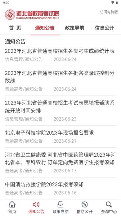 掌上考试院app下载河北版安装2024最新版 v2.2 安卓版