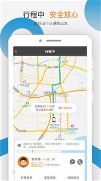 通帆出行旧版本  v5.4.4